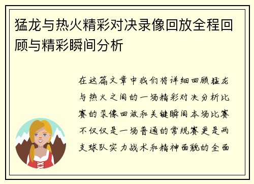 猛龙与热火精彩对决录像回放全程回顾与精彩瞬间分析